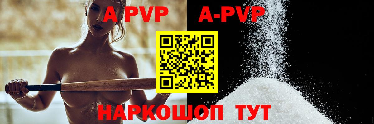 A PVP кристаллы  A-PVP Crystall  Кострома  закладка  Вход с VPN 