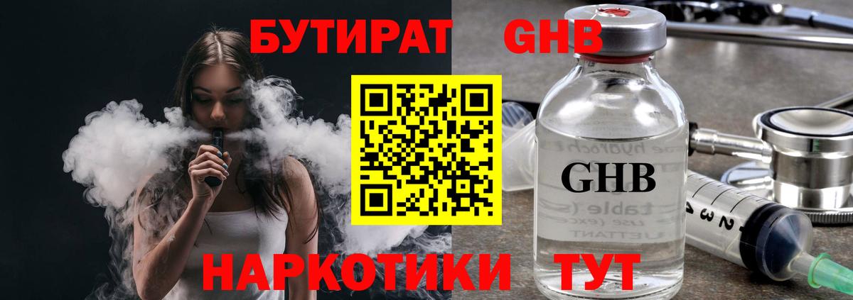Бутират 1.4BDO  Вход с VPN  Кострома 