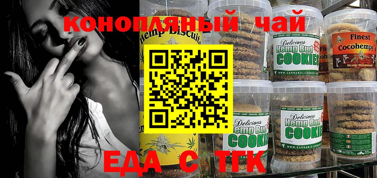 Кострома  Печенье с ТГК марихуана  Вход с VPN 
