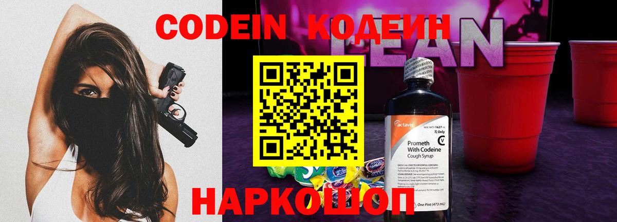 Кодеиновый сироп Lean напиток Lean (лин) Кострома