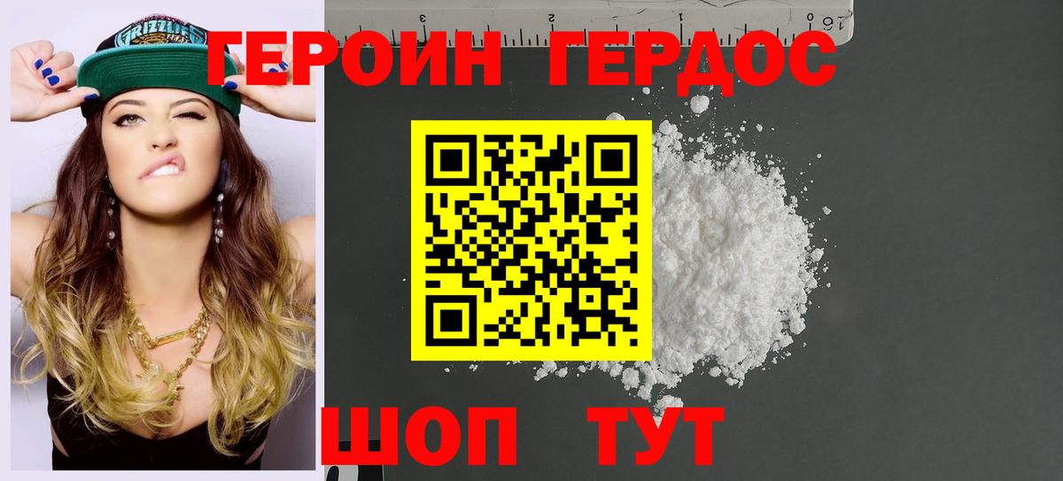 Героин хмурый Кострома