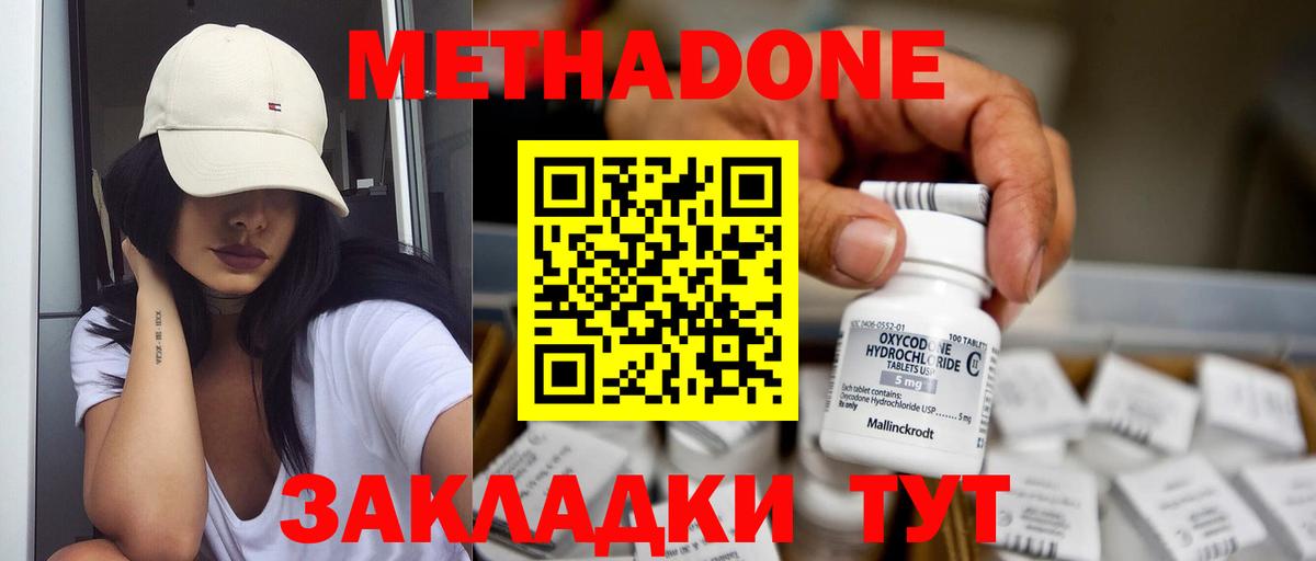 Метадон methadone Кострома